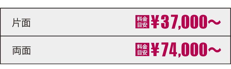 片面|37,000円〜 両面カラー|74,000円〜 初稿出し｜最短翌日〜 制作日数の目安2日〜5日