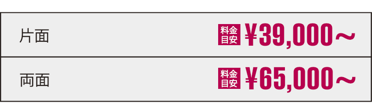 片面|37,000円〜 両面カラー|74,000円〜 初稿出し｜最短翌日〜 制作日数の目安2日〜5日